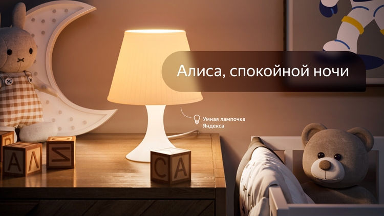 УМНЫЙ ДОМ ЯНДЕКС С АЛИСОЙ